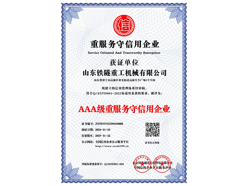 AAA級(jí)重服務(wù)守信用企業(yè)_中文版_電子版.jpg