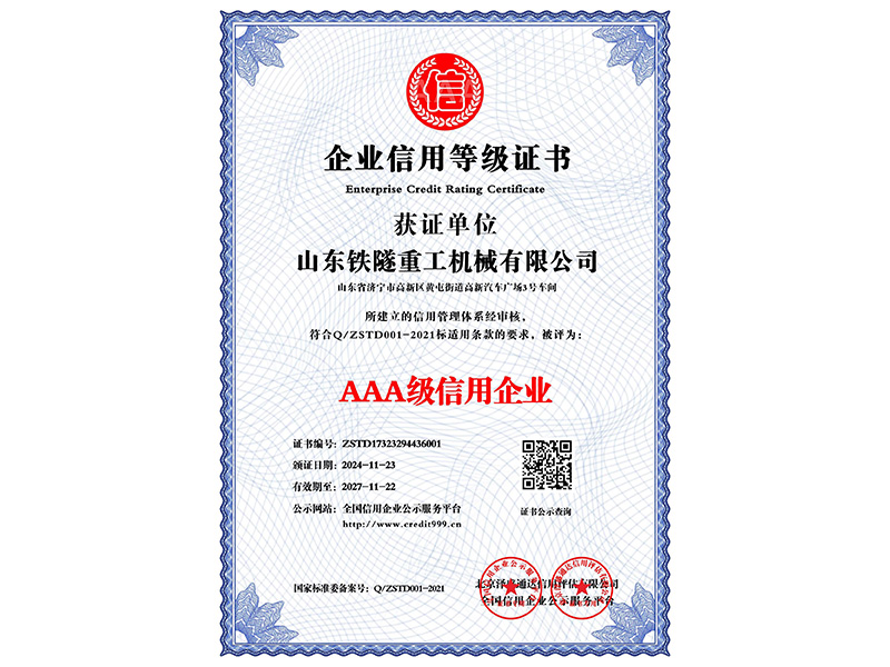 AAA級信用企業(yè)_中文版_電子版.jpg