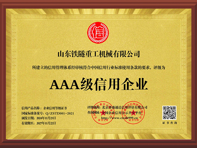 AAA級(jí)信用企業(yè)_牌匾版_電子版.jpg