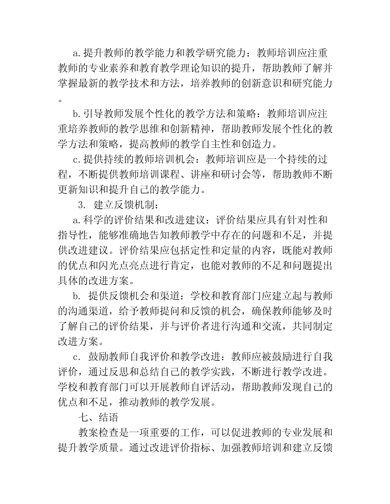 教案檢查總結(jié) 教育教學(xué)檢測與評(píng)價(jià)活動(dòng)的優(yōu)化路徑